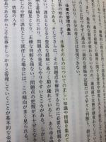 ベーシック事例　課長の役割 : 自治体の問題事例と対応!