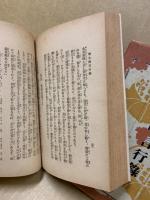 豊太閤言行録