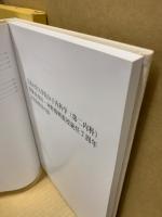 一源三流 : 広島大学大学院分子内科学(第二内科)開講60周年・河野修興教授就任7周年記念誌