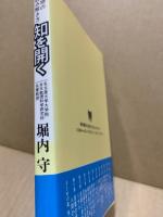 知を開く : 書物の読み解き方