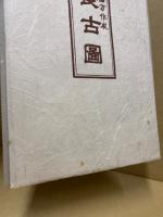 防長古図　防長両国明細図文政刊の彩色複製