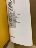 転倒予防教室 : 転倒予防への医学的対応
