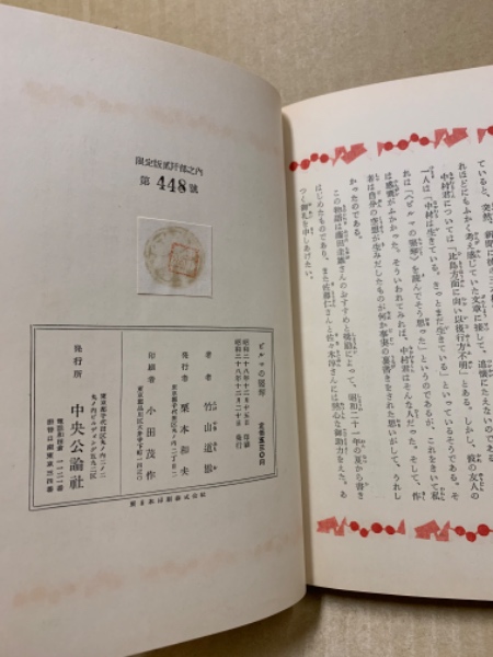 昭和９年　「日本現代文章講座」　全８巻揃　少し書き込み　北園克衛　永井龍男　稲垣足穂　他　　　送料無料 たむらしげる いとまきのうた 香山美子・詩 しのえほん９ 1987年 初版