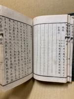 國史纂論 10巻　合本