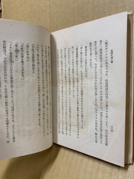 夜明け前の歌 エロシエンコ創作集 秋田雨雀 編 広島 大学堂書店 古本 中古本 古書籍の通販は 日本の古本屋 日本の古本屋