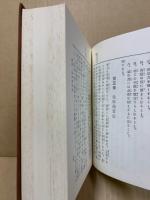 柔術教授書　復刻版