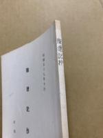 陰徳記抄