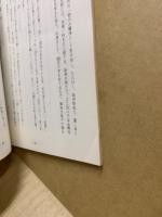 改訂錦川志