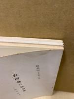 岩国藩の法令集 1・2・3　3冊