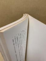 岩国藩の法令集 1・2・3　3冊