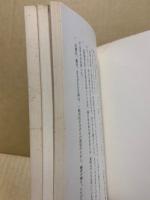 岩国藩の法令集 1・2・3　3冊