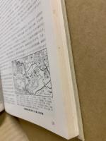 地形図に歴史を読む : 続・日本歴史地理ハンドブック