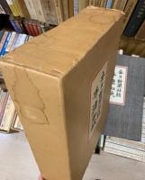 手漉和紙 : 毎日新聞社版　全3冊+附録付