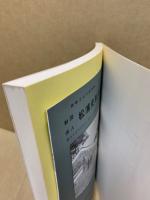 史都平戸 : 年表と史談