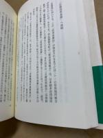 一以貫之　広島・経営者列伝