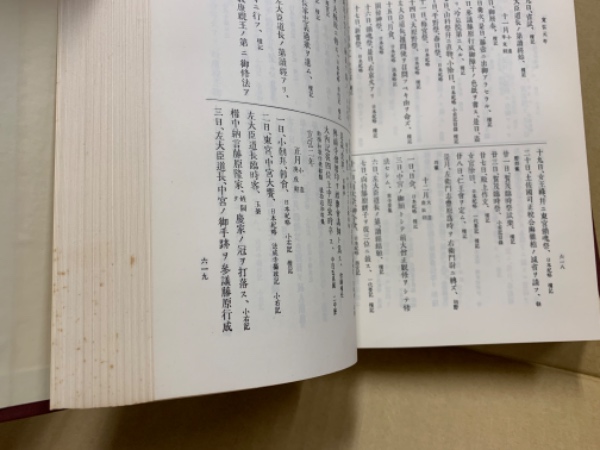 史料綜覽 巻1 平安時代1(東京大學史料編纂所編纂) / 古本、中古本、古
