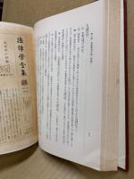 人事訴訟手続法 家事審判法 調停法・仲裁法
