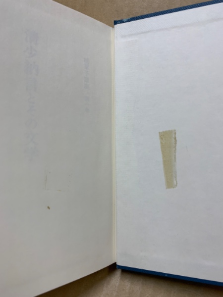 枕草子講座 1 清少納言とその文学(岸上 慎二・角田 文衛ほか) / 古本