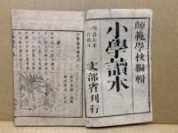 小学読本