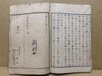 小学読本