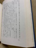 日本外交史　別巻1　ビスマルクの平和政策