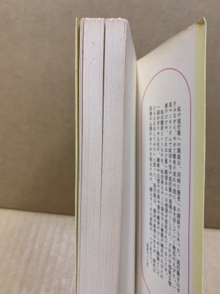 近代日本の心情の歴史 : 流行歌の社会心理史(見田宗介 著