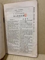 英和対照馬太福音書