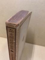 未開社会の思惟