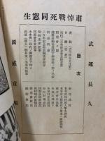 修道中学校同窓会報　第10号