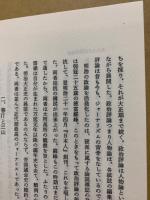 近代文学史の構想 : 日本近代文学研叢