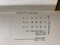 近代文学史の構想 : 日本近代文学研叢