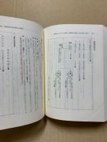 相続における戸籍の見方と登記手続