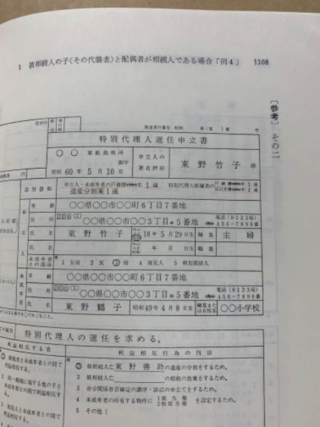 相続における戸籍の見方と登記手続(高妻新, 荒木文明 著) / (広島)大学