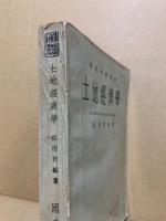 土地經濟學