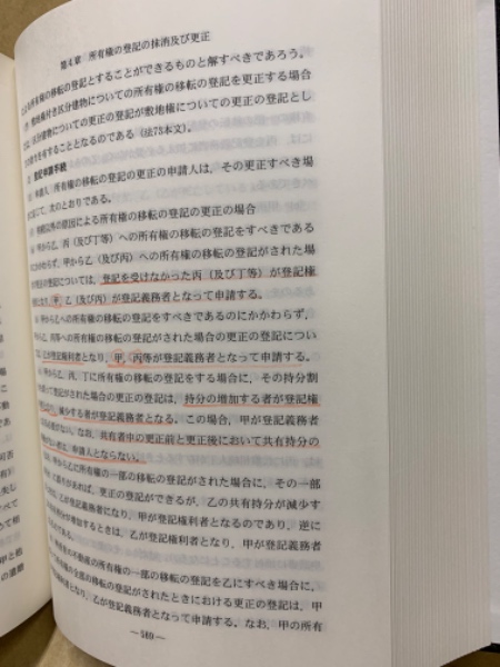 新不動産登記書式解説(香川保一 編著) / (広島)大学堂書店 / 古本