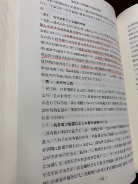 即納】新不動産登記書式解説 2 ぐるぐる王国 PayPayモール店 - 通販