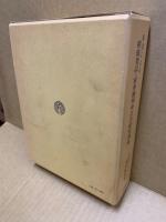 新法による相続登記・家事審判申立手続実例集　（難有）