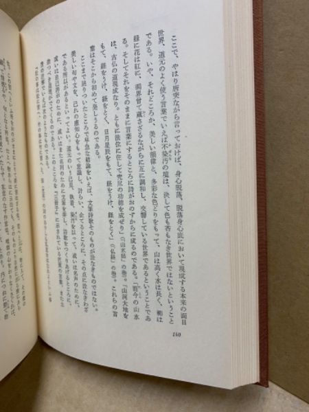 正法眼蔵随聞記語彙総索引 (1981年) [古書] 田島 毓堂; 近藤 洋子 原文対照現代語訳 道元禅師全集16 宝慶記・正法眼蔵随聞記