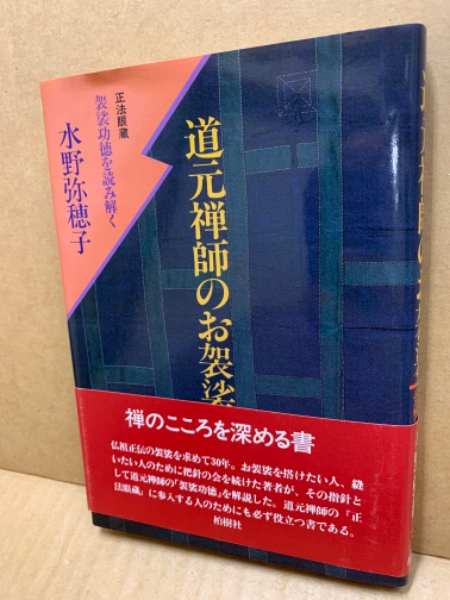 Amazon.co.jp: 【5巻揃いは貴重です】林皓堂 正法眼蔵講讃 第一