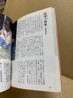 広島県文化百選2　まつり・行事編