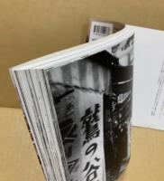 百二十八枚の広島 : 昭和二十年代→三十年代 : 広島を撮り続けて六十一年、明田弘司(写真家)が見た