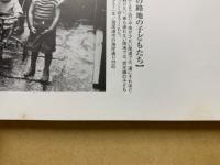 百二十八枚の広島 : 昭和二十年代→三十年代 : 広島を撮り続けて六十一年、明田弘司(写真家)が見た