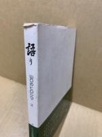 語り : 山口のヒロシマ