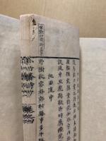小竹齋詩抄 5巻