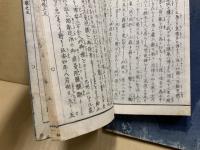 日蓮大士眞實傳 5巻