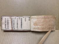 職員録　官板　(難有)　明治3年？