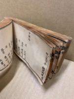 職員録　官板　(難有)　明治3年？