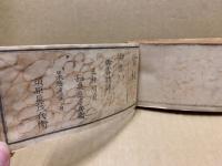 職員録　官板　(難有)　明治3年？