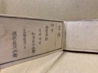 職員録　官板　明治3年？