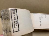 袖珍官員録 10冊合本
